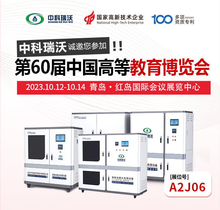 第60屆中國高等教育博覽會即將隆重開展！中科瑞沃與您相約青島