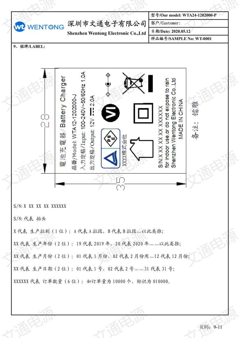 12V2A日規(guī)插墻式 六級能效 規(guī)格書_08